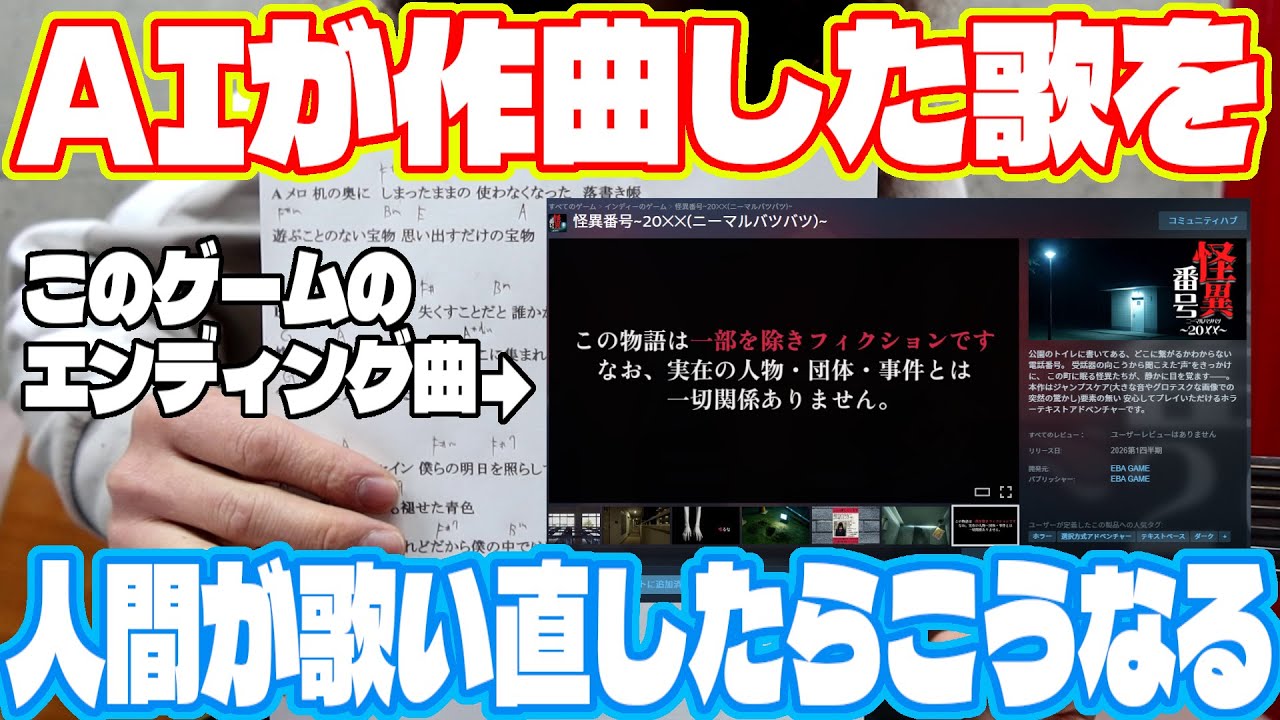 AIが作曲した歌を人間が演奏し直してみたら案の定地獄でした… 怪異番号~20✕✕(ニーマルバツバツ)~