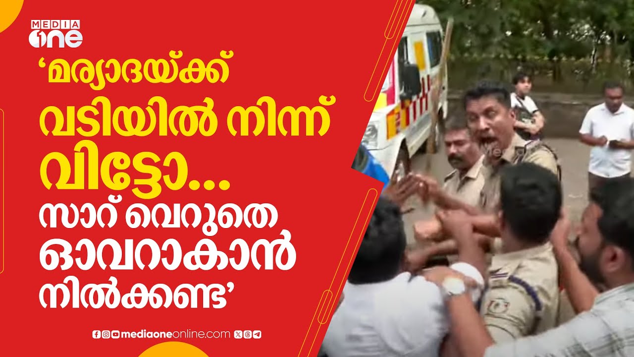 'മര്യാദയ്ക്ക് വടിയിൽ നിന്ന് വിട്ടോ... സാറ് വെറുതെ ഓവറാകാൻ നിൽക്കണ്ട...ഞാൻ ഓവറാടാ'
