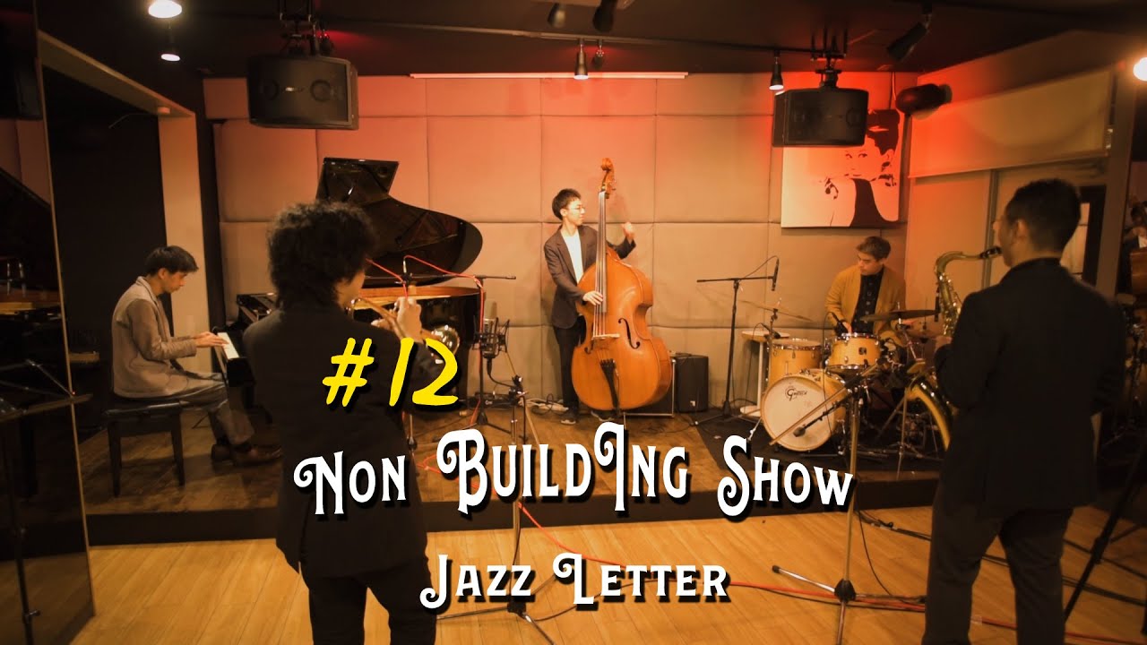 【東京’s ジャズ】Confirmation | BOP POLICE | Non Building Show | JAZZLETTER