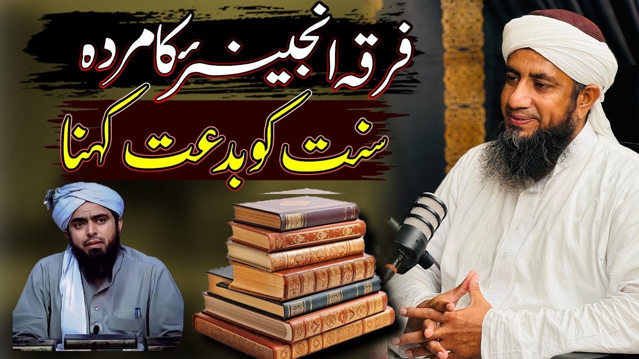Firqa Engineeria Ka Murda Sunnat Ko Biddat Kehna | Molana Muhammad Musab Umair Al-Hussaini