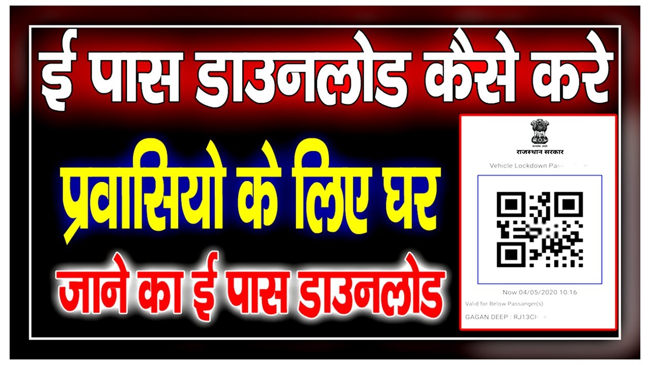 ePass Download Kaise Karen || e pass kaise download kare || epass download kaise kare rajasthan ||