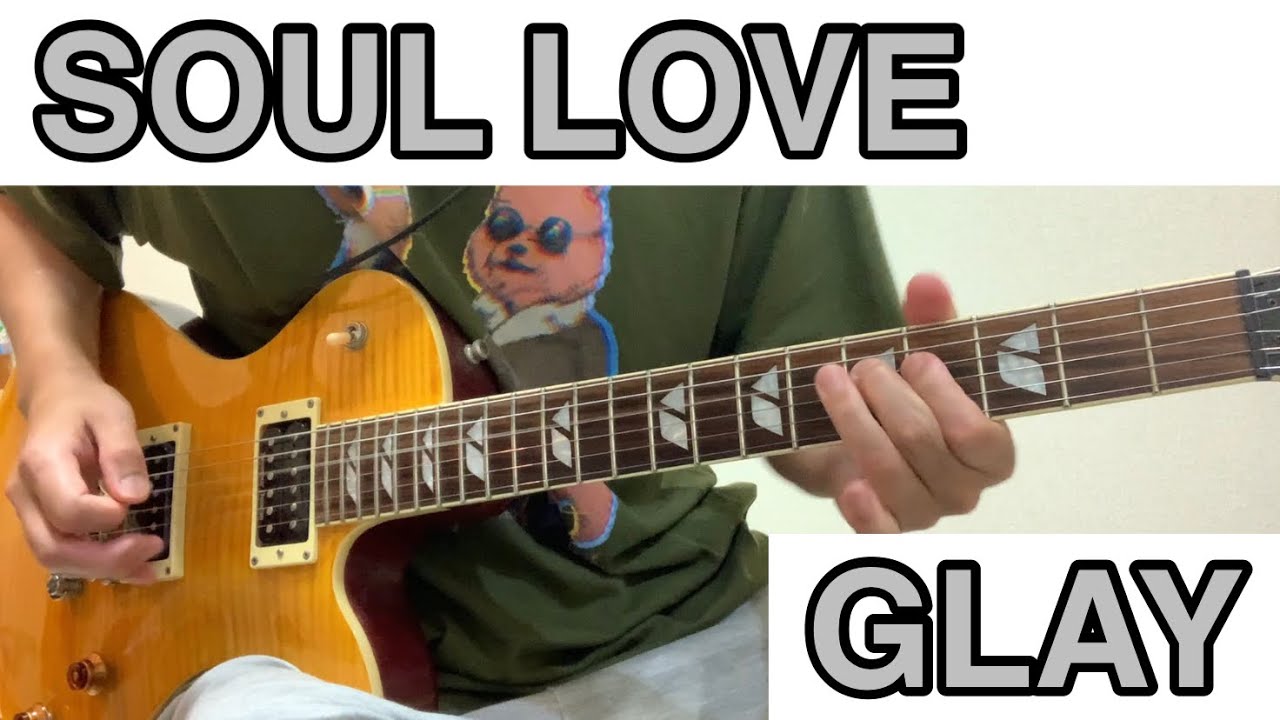 [TAB] SOUL LOVE / GLAY  ギター弾いてみた