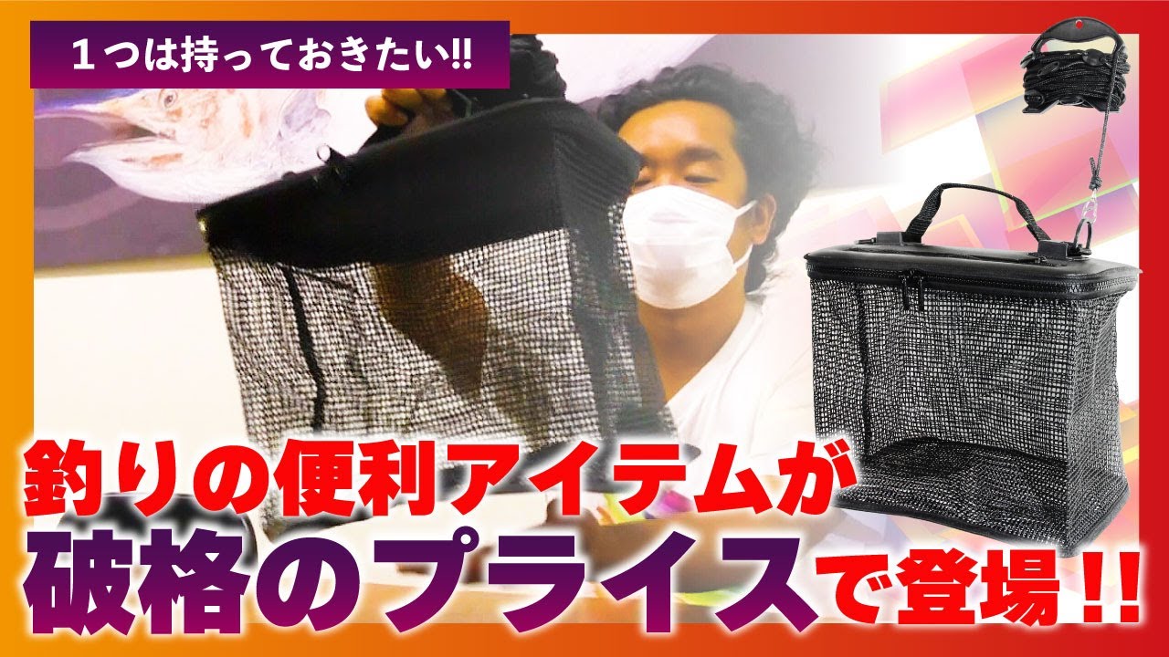 １つは持っておきたい!! 釣りの便利アイテムが破格のプライスで登場!!【おり釣具 折り畳み ラバーネット採用 フロートスカリS】