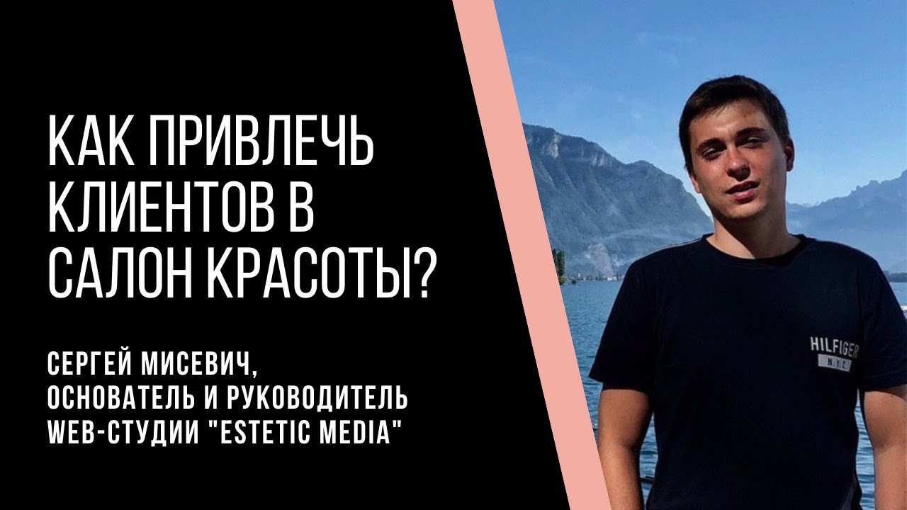 Бьюти бизнес: Как привлечь клиентов в салон красоты?