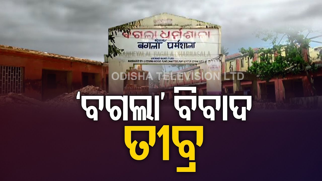 Controversy Over Sale Of Bagala Dharmasala Land In Puri