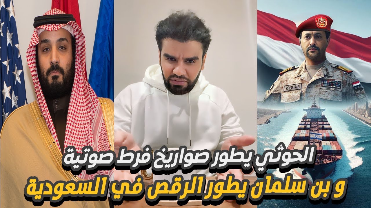 الحوتْي يطور صواريحْ تفوق سرعتها سرعة الصوت و محمد بن سلمان يدرب السعوديات على الرقص | العقيد رابح