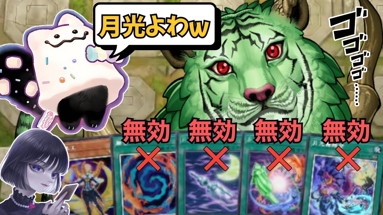 【遊戯王】月光でヤミーを煽りまくった次の試合で「ナチュルヤミー」に完封されるmagu6o【マスターデュエル/切り抜き/まぐろ】