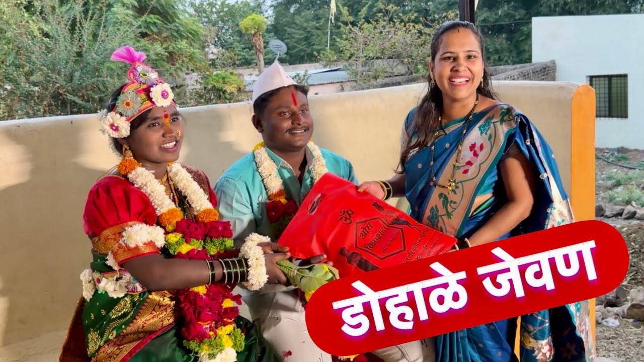 अर्जुन डोहाळे जेवणाला अचानकच गेलो आम्ही 🥳 #vlog 