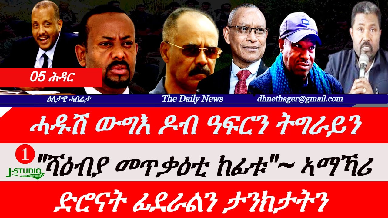 Jstudio News | 05 ሕዳር | 