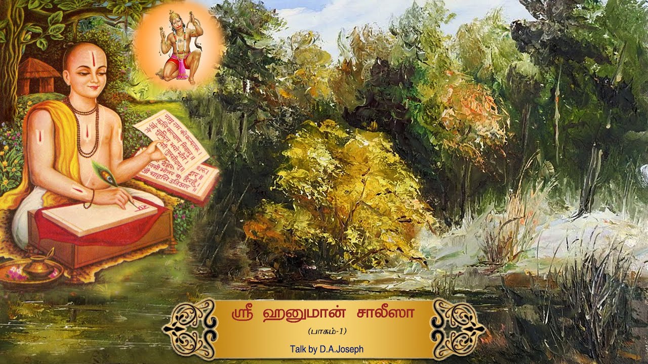 Sri Hanuman Chalisa (Part-1)