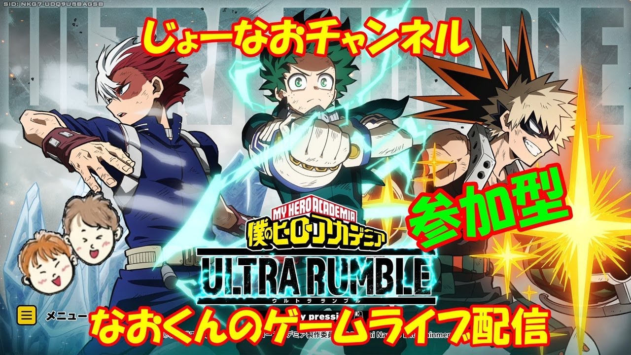 【ヒロアカur参加型】初見さん大好評なおくんのゲームプレー配信【Steam】