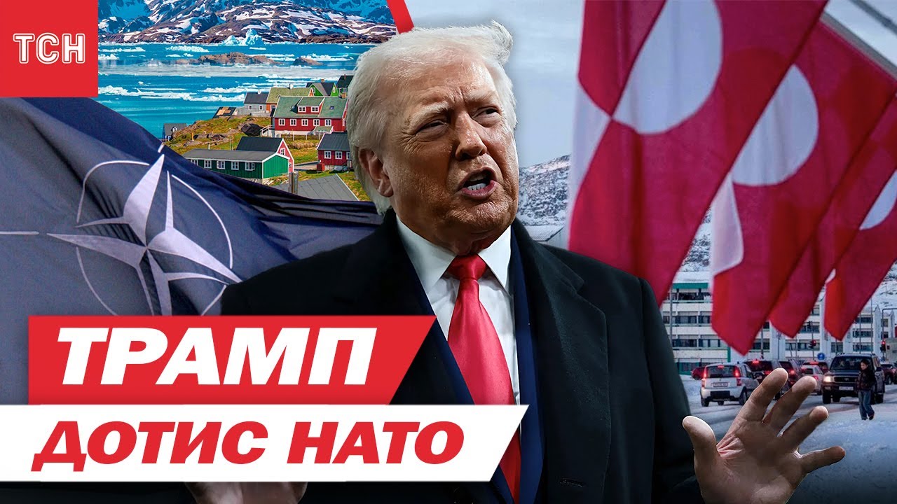 ТРАМПУ ВІДДАЮТЬ ЧАСТИНУ ГРЕНЛАНДІЇ! ЩО МІСТИТИМЕ ДОГОВІР?