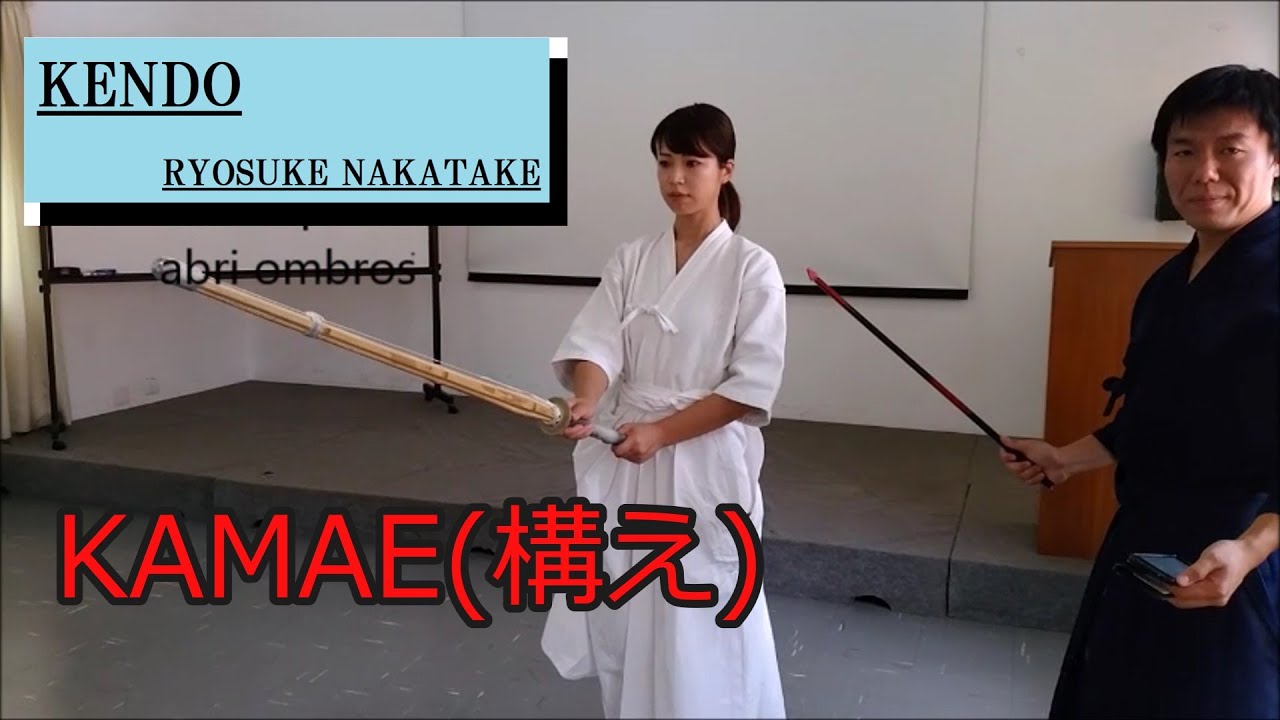 【Kendo:básico】Kamae 構え