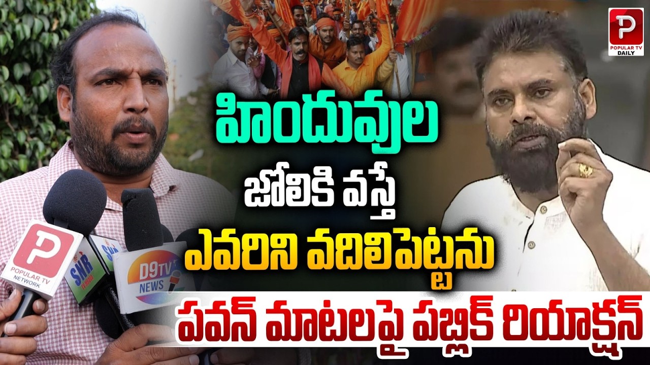 If You Target Hindus, I Won’t Spare Anyone – Public Reaction to Pawan Kalyan’s Statement