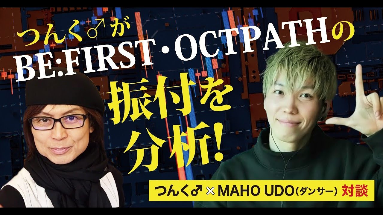 つんく♂note対談企画第26回「つんく♂&times;MAHO UDO（ダンサー・振付師）」　スペシャル映像