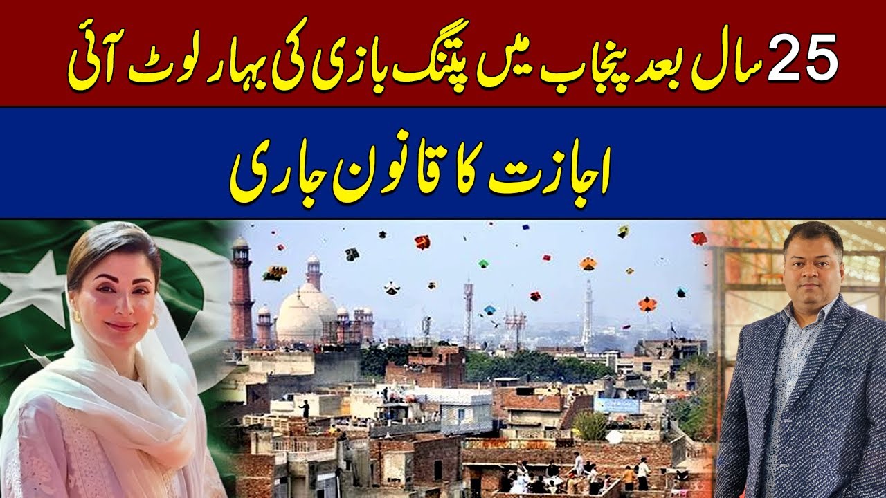 Basant Returns After 25 Years | Punjab Announces New Kite-Flying Law