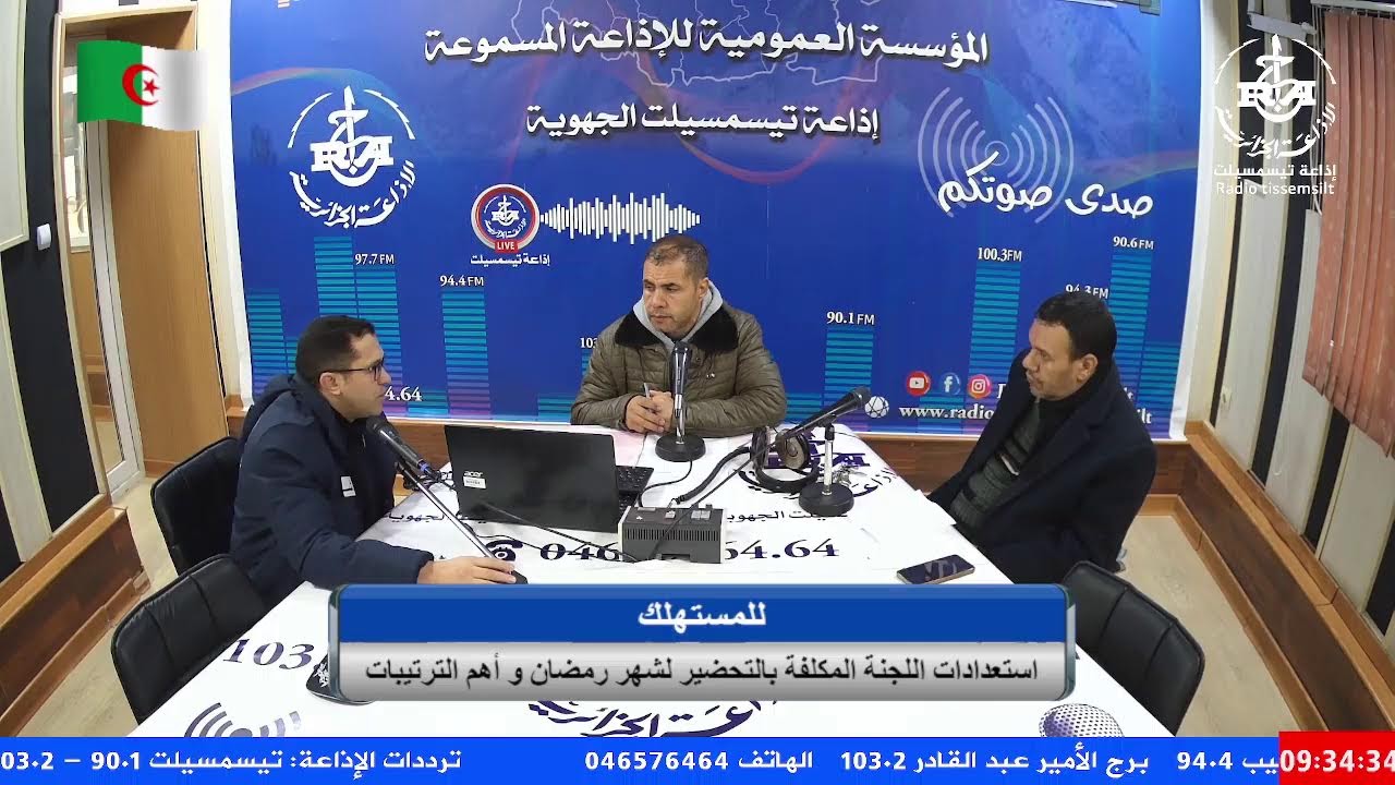 🔴للمستهلك: استعدادات اللجنة المكلفة بالتحضير لشهر رمضان