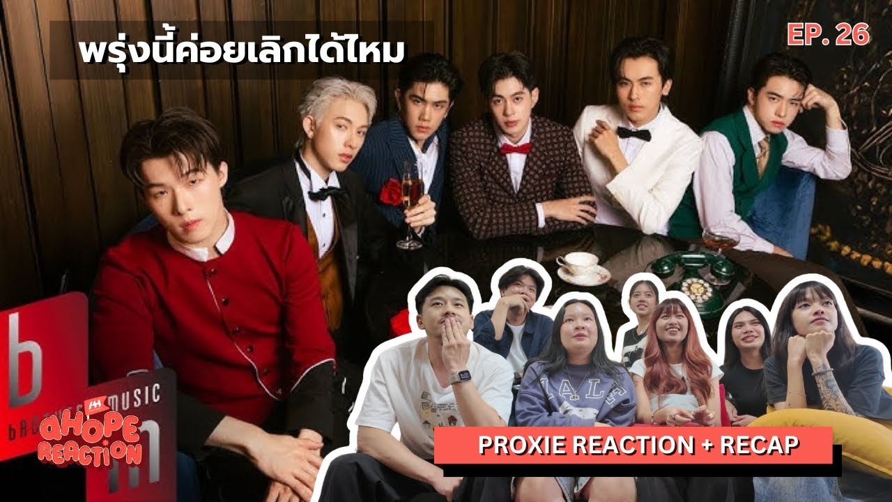 PROXIE อีกหนึ่งวง T-POP คุณภาพ!! พรุ่งนี้ค่อยเลิกได้ไหม MV Reaction [aHope Reaction EP.26]