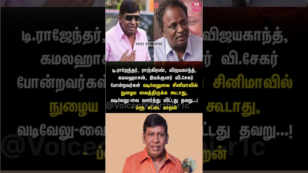 Vadivelu பற்றி Blue Sattai Maran Controversy 😲🔥