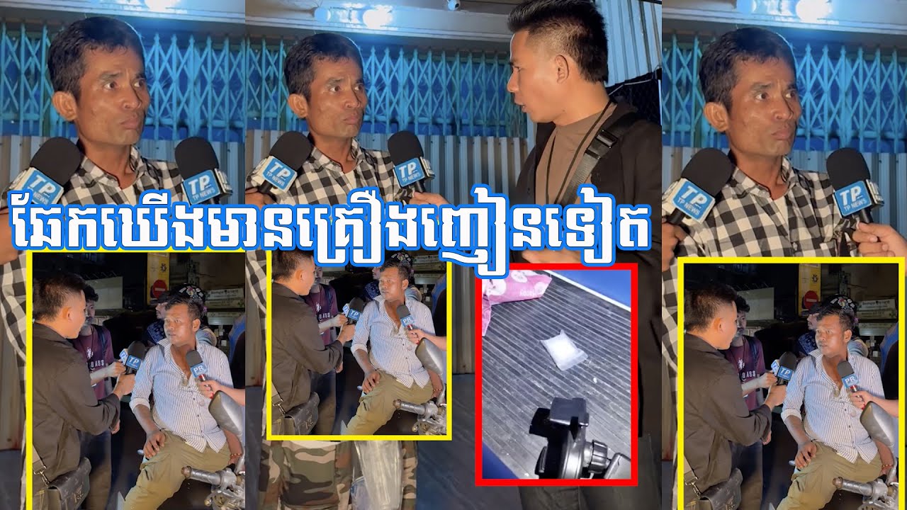 លួចកង់៣គេយកមកជិះដឹកគ្រឿងញៀន ត្រូវបានម្ចាស់គេប្រទះឃេីញហៅ សមត្ថកិច្ចឃាត់និងឆែកឃេីញមាន...