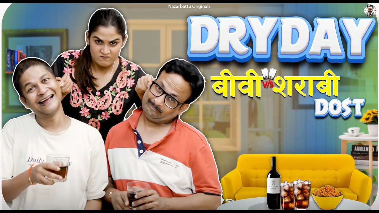 Dry-Day || शुष्क दिवस Ft.Pati ka Sharabi Dost || Nazarbattu