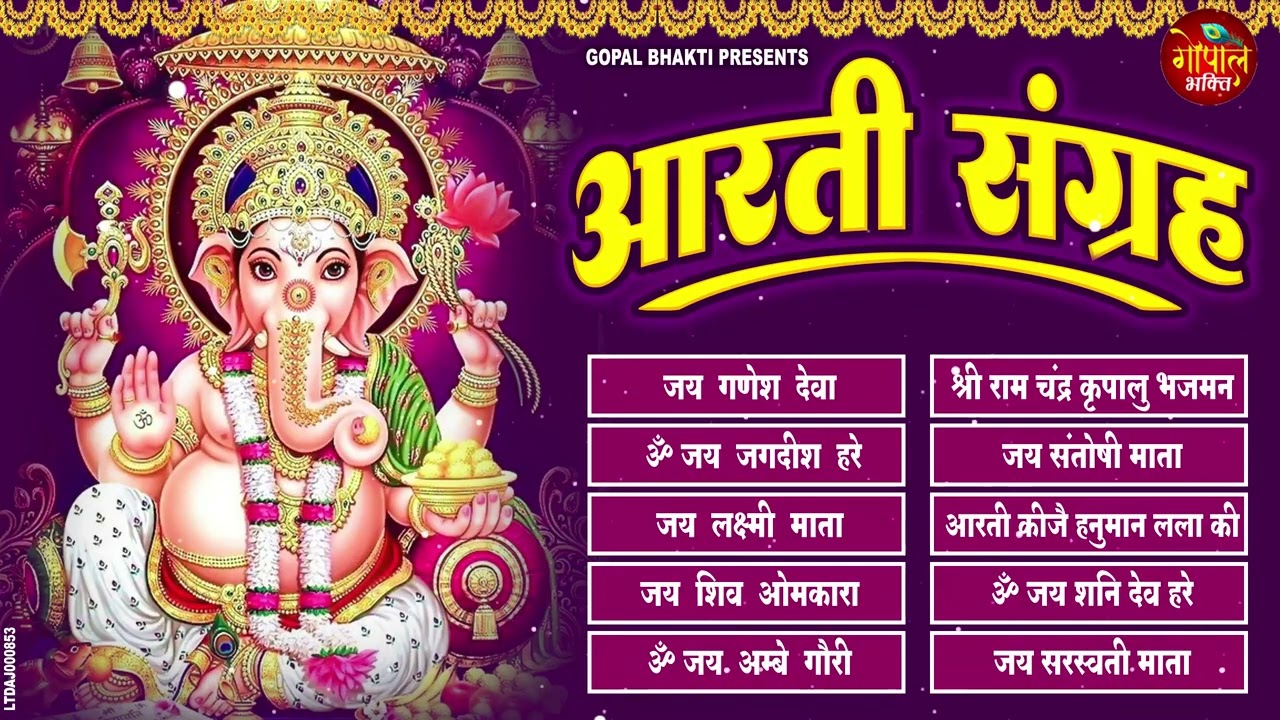 Sampoorn Aarti Sangrah | सम्पूर्ण आरती सँग्रह | Aartiyan | आरतियां | #trending No.1 Sampoorn Aartiya