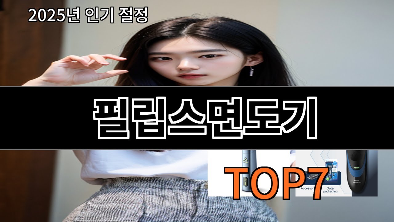 알리 필립스면도기 써보고 나서 만족도 유지됨