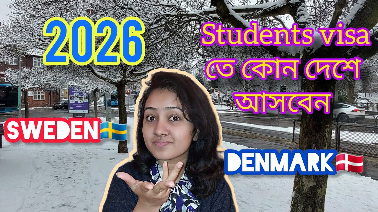 2026 এ students visa তে কোন দেশ যাবেন Sweden🇸🇪 না Denmark🇩🇰 