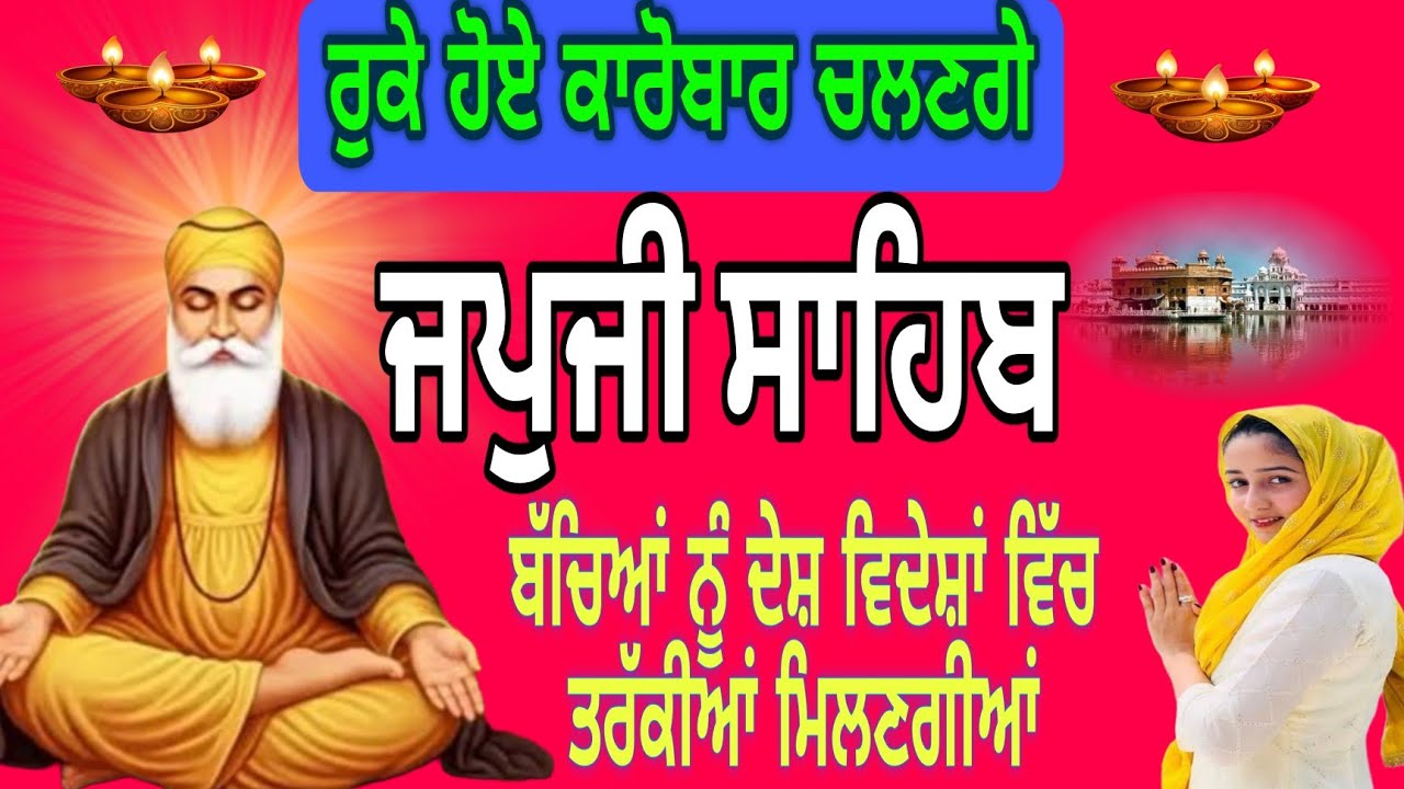 Japji Sahib Original | Guru Nanak Dev Ji Bani|Morning Nitnem Banis|ਜਪੁਜੀ ਸਾਹਿਬ ਜਾਪ |Nitnem 