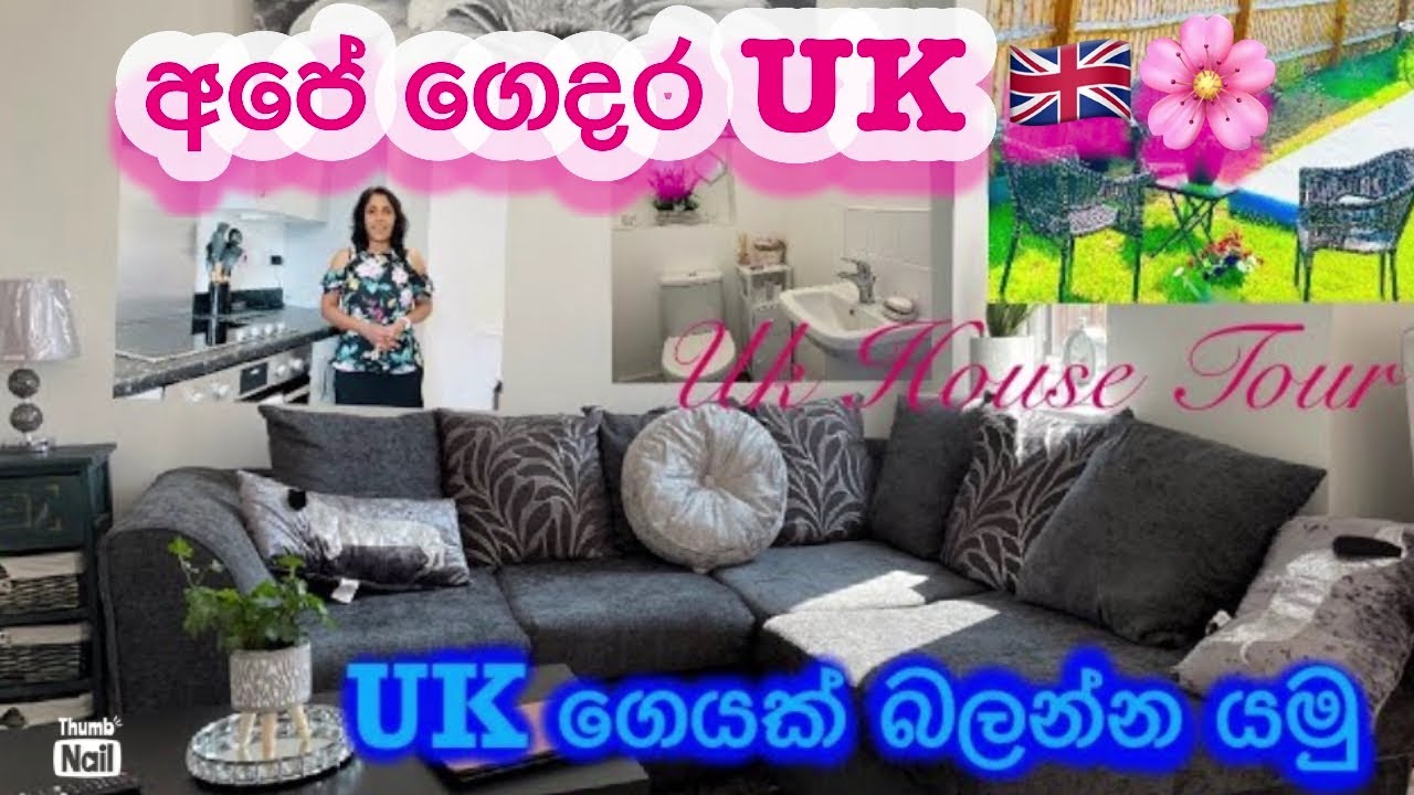 UK ගෙයක් බලන්න යමු |MY HOUSE TOUR SINHALA  #jayacodyinuk #housetour  #srilankan #sinhala