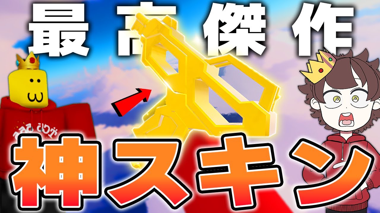『ライバル』の"史上最高のスキン"が決まりました...課金して使いまくります【ロブロックス/ROBLOX/Rivals】