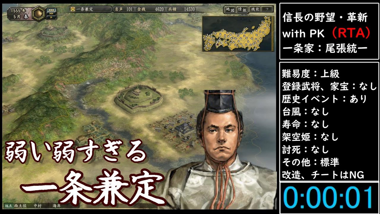 （RTA）信長の野望・革新　with　PK　一条家