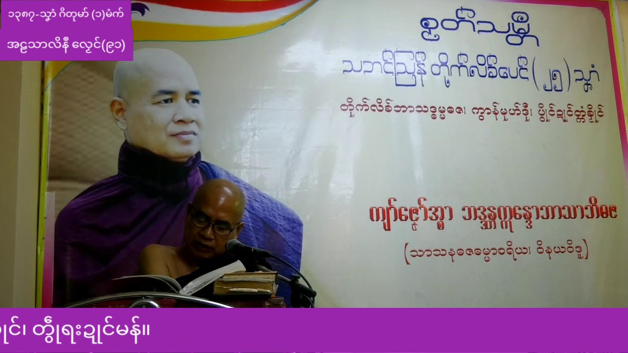 အဋ္ဌသာလိနဳ