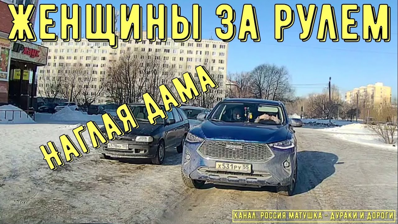 Женщины за рулем 