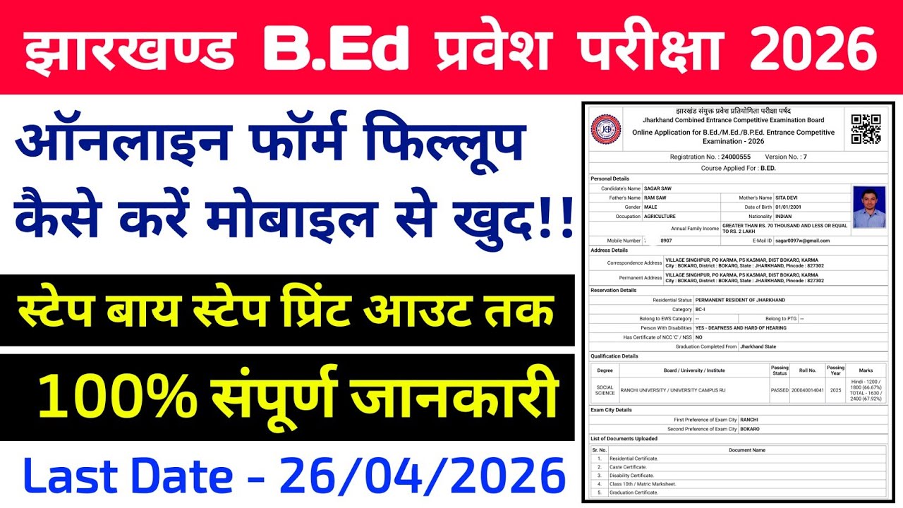 #jharkhand b.ed form fillup 2026 #jharkhand b.ed form fill up 2026 #b.ed online form fillup process