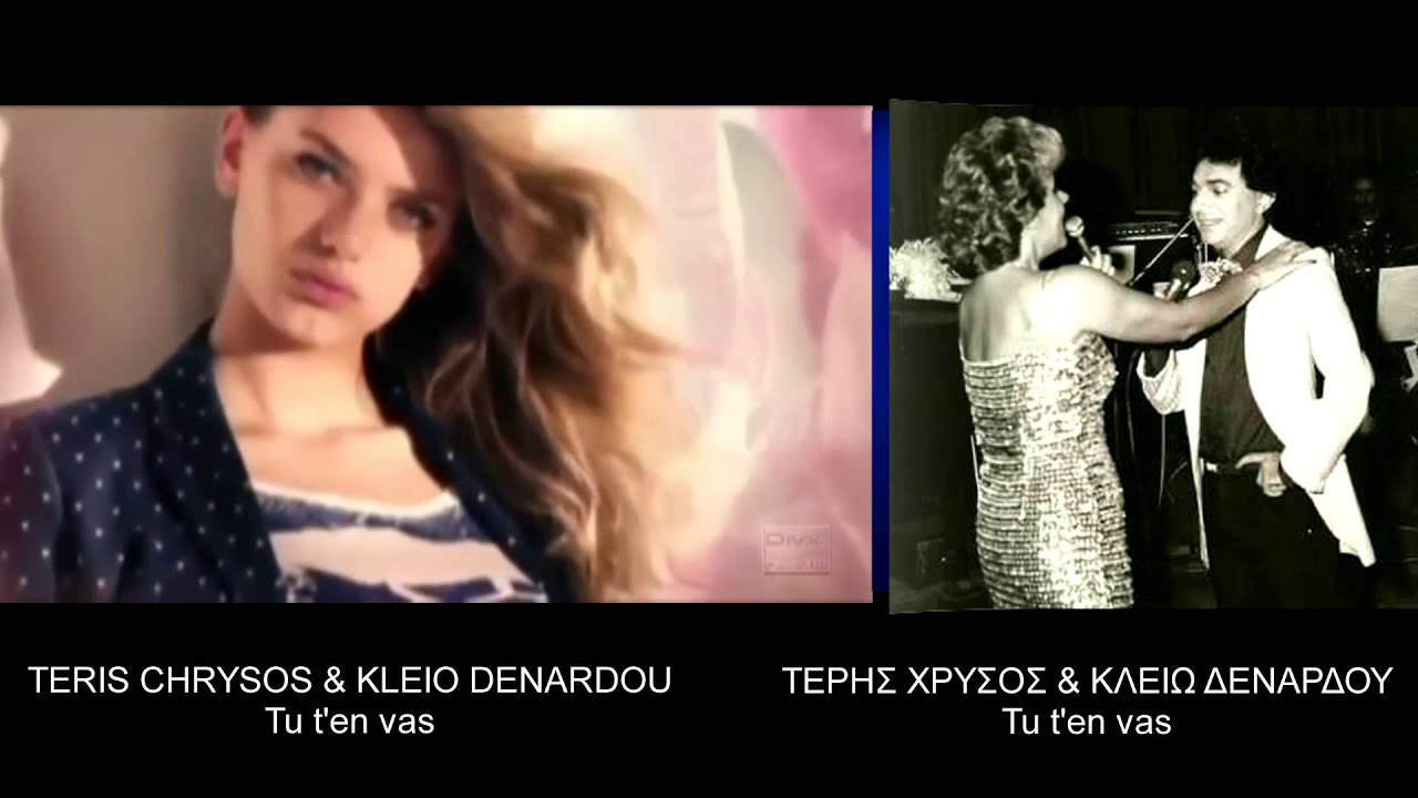 Teris Chrysos & Kleio Denardou - Tu t'en vas (Alain Barriere & Noelle Cordier - Tu t' en vas)
