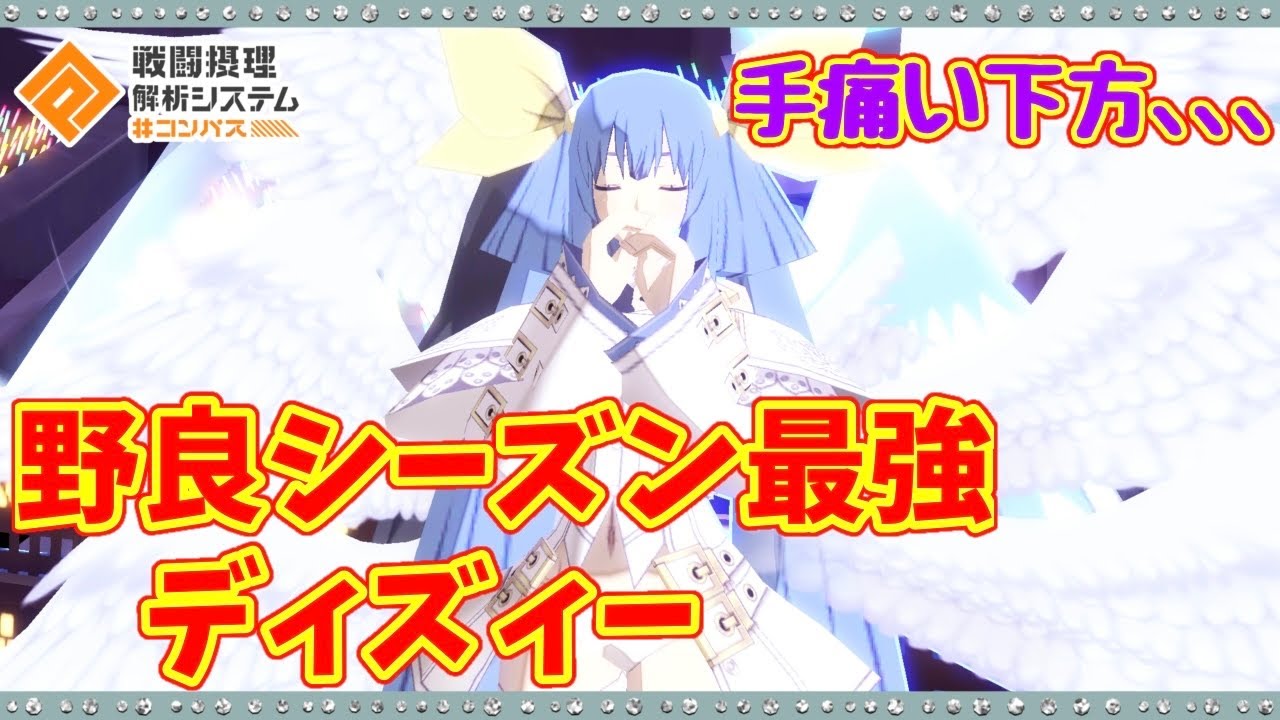 【#コンパス】この辺でデズの下方やめませんか？
