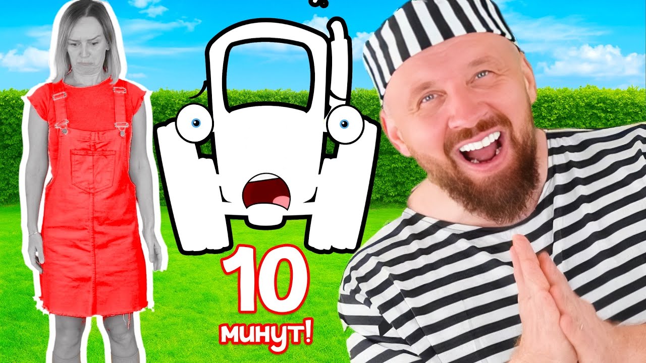 Синий Трактор против преступника - Сборник