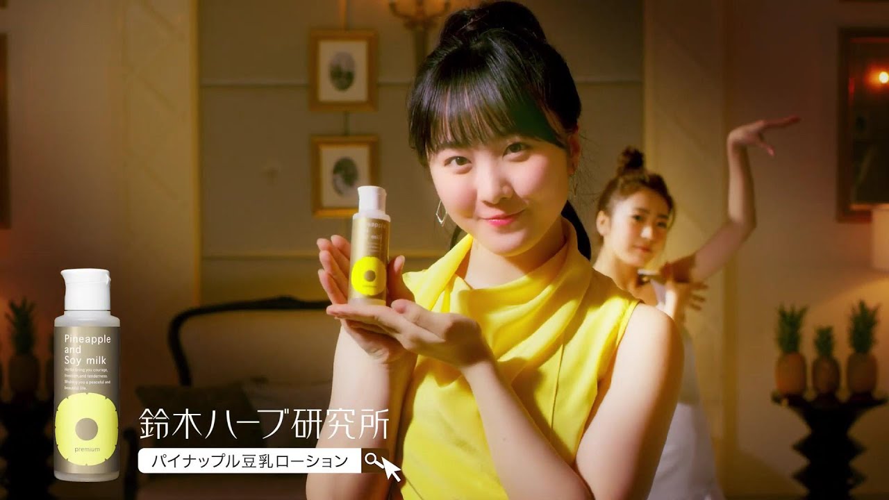 本田望結「パイナップル豆乳ローション」パイナップルダンス篇