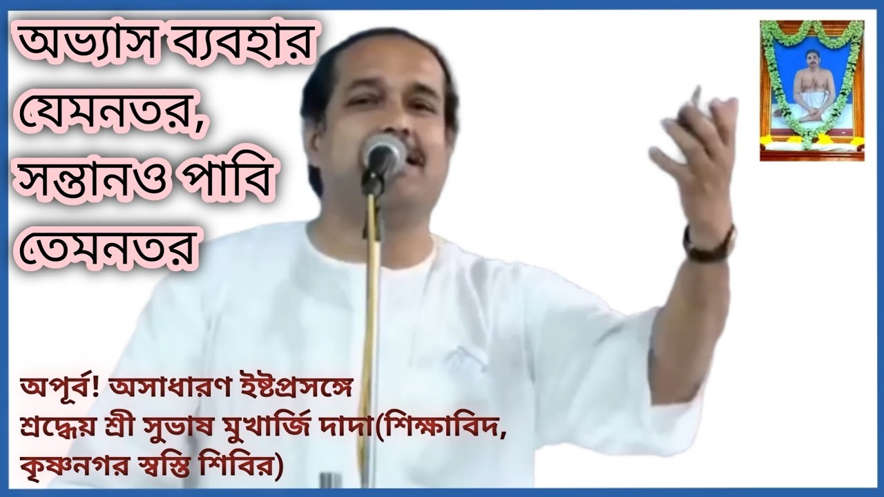 শ্রীশ্রী ঠাকুর সাংসারিক জীবনে কেমন ভাবে চলতে বলেছেন?অপূর্ব মনোমুগ্ধকর ইষ্টপ্রসঙ্গ | Alochana 