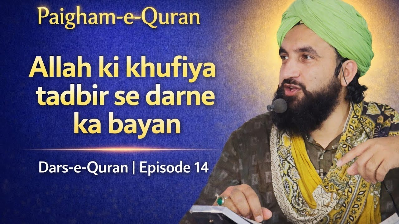 Allah Ki Khufiya Tadbir Se Darna | Paigham-e-Quran | Episode 14