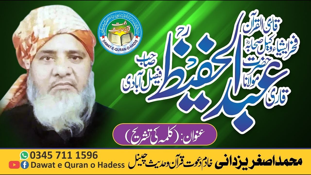 Qari Abdul Hafeez Faisalabadi Rahimaullah Topic  kalma ki tashreeh Dawat e Quran o Hadess