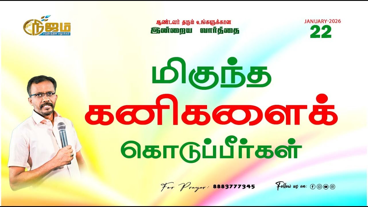 Todays Promise Word || Today's Bible Special word |  22 - 1 - 2026 || Nijam Tv