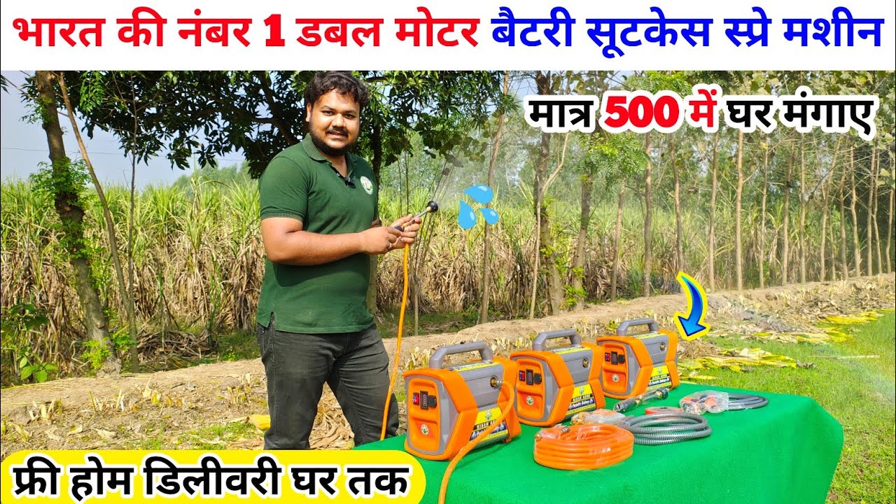 भारत की पहली और नबर 1 पोर्टेबल बैटरी सूटकेस स्प्रे मशीन/Double Motor Battery Suitcase spray machines