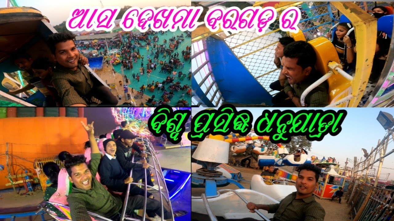 Bargarh Dhanu Jatra // Biswa Prasiddha Dhanu Jatra Bargarh // Laxman Sambalpuri Vlogs