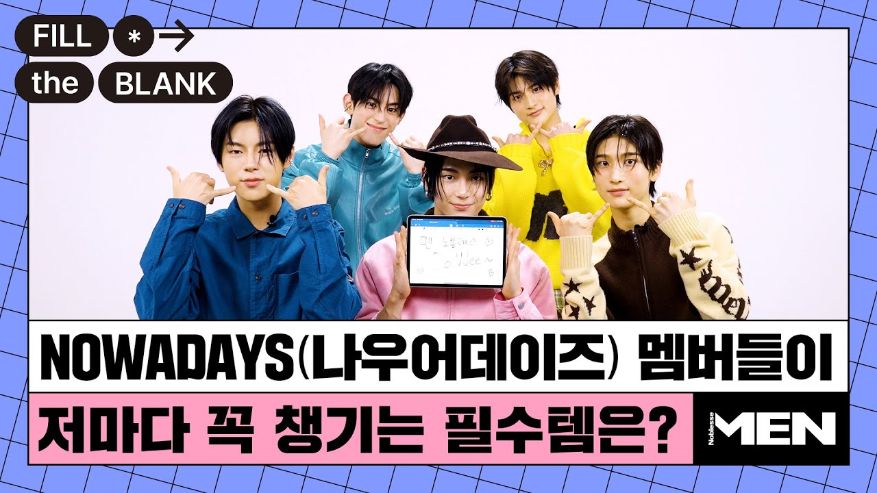 (ENG CC) 나우어데이즈 멤버들이 되고 싶은 히어로? [Fill The Blank] NOWADAYS 편