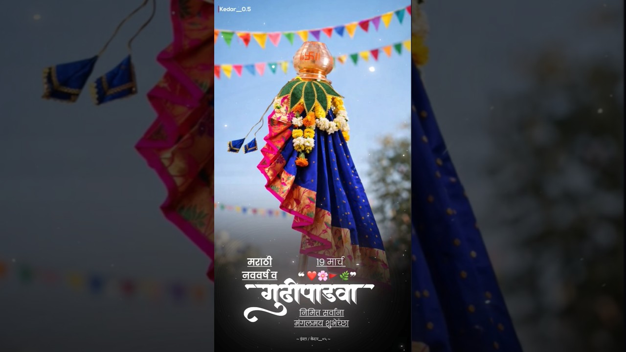 गुढीपाडवा 2026 | Gudi Padwa Whatsapp Status | #festival #gudipadwa #ytshorts