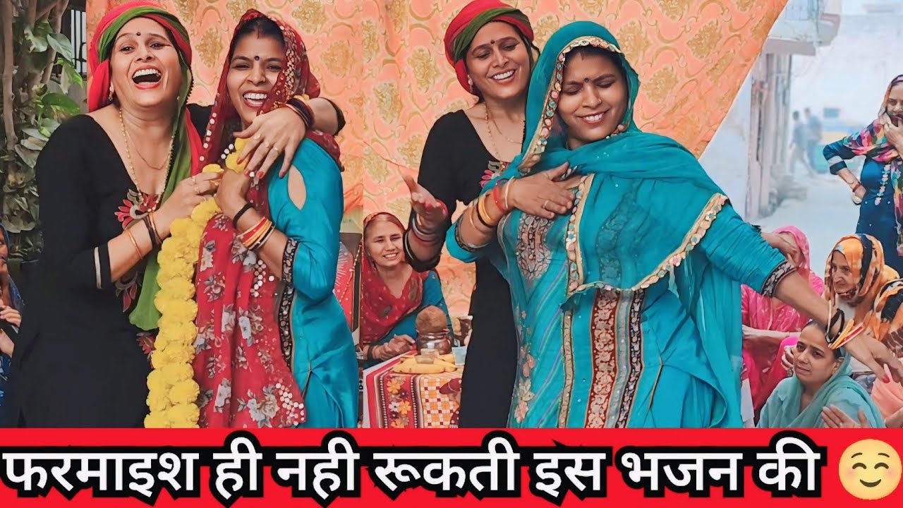 फरमाइश ही नही रूकती इस भजन की ☺️ || Haryanvi Bhajan 🙏🏻 - Roshni Tailor ✨