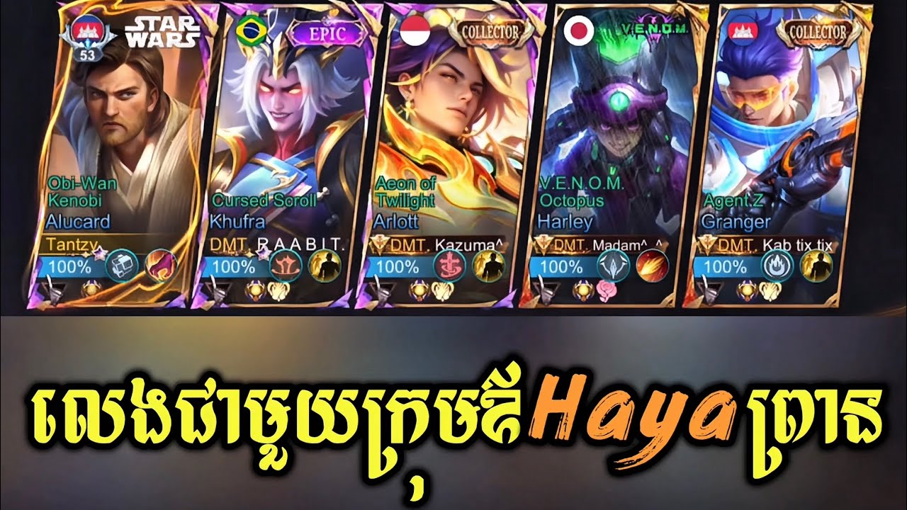 លេងជាមួយឪHayaព្រាន😆🤌 || mobile legends