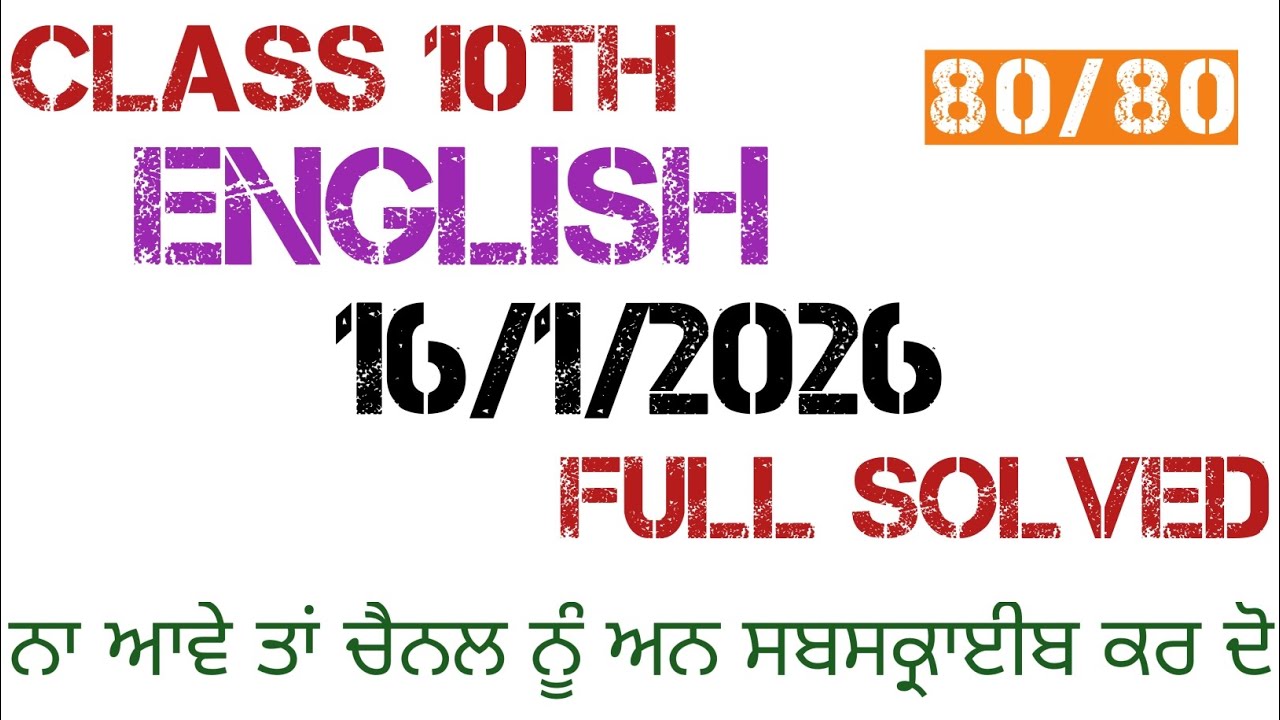 Class 10th english paper real 100% naa aye ta channel nusubscribe kar dena 🙏🏻 real 80/80 